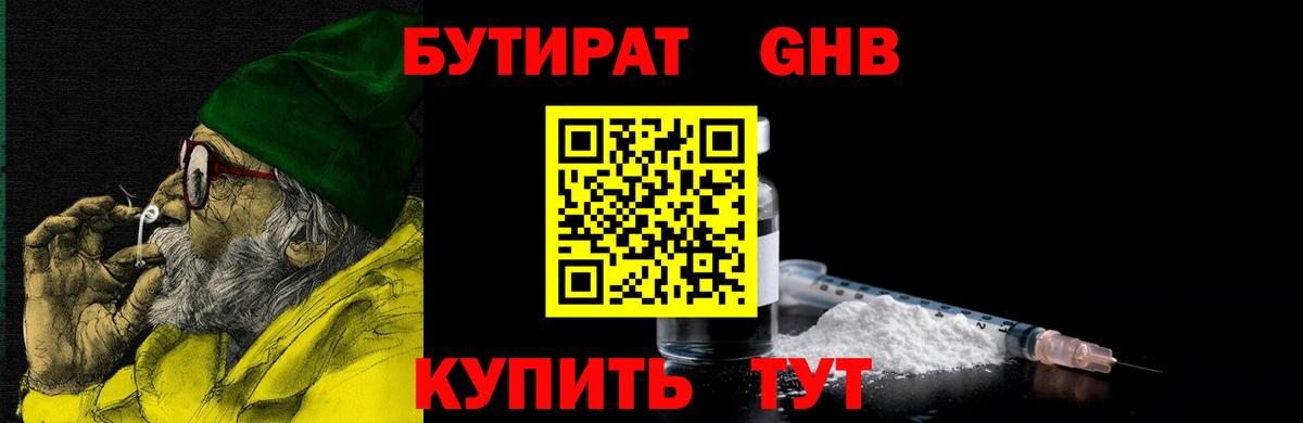 Бутират жидкий экстази Прохладный