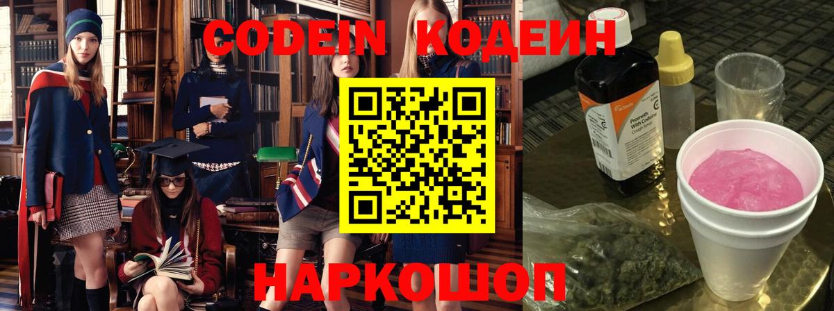 Прохладный  Codein напиток Lean (лин)  Вход с VPN 
