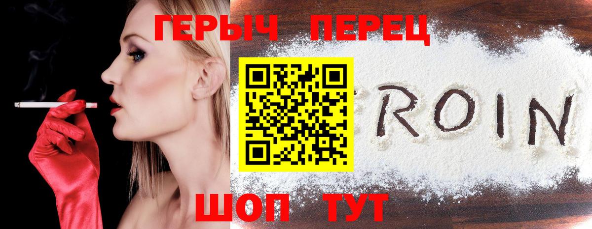 Героин Heroin Прохладный