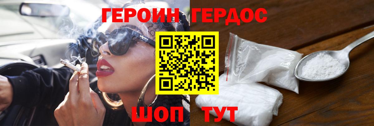 ГЕРОИН герыч  Вход с VPN  Прохладный 
