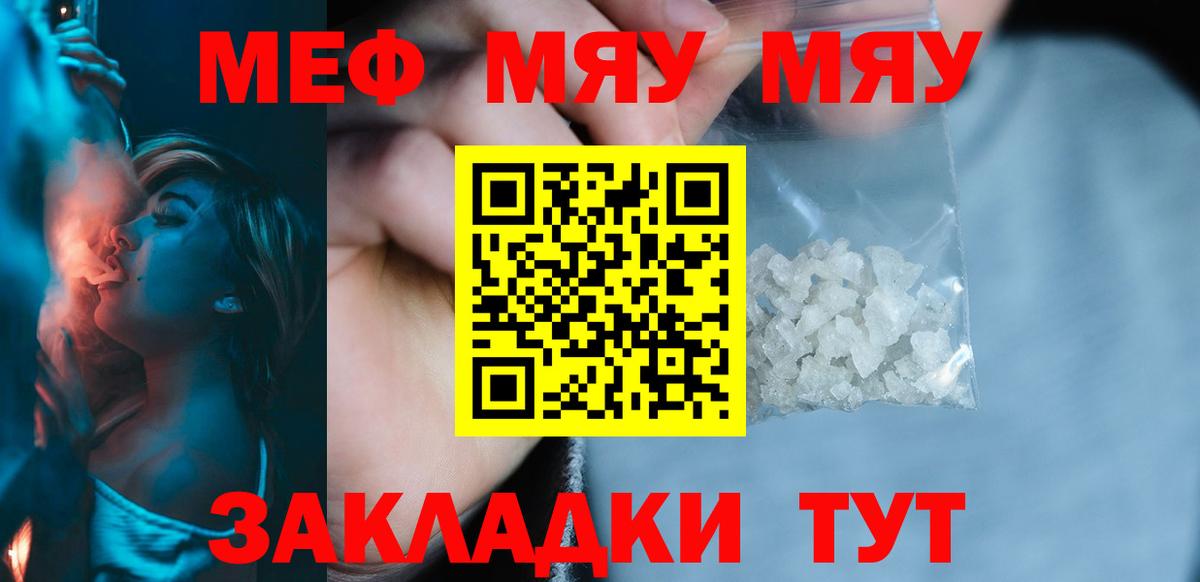 Меф кристаллы Прохладный